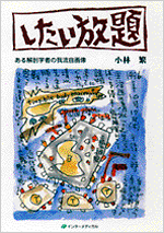 したい放題