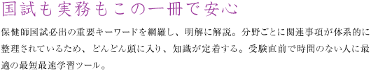 国試も実務もこの一冊で安心