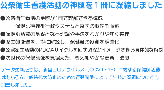 これぞ教科書革命、保健師魂100%