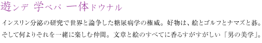 遊ンデ 学ベバ 一体ドウナル