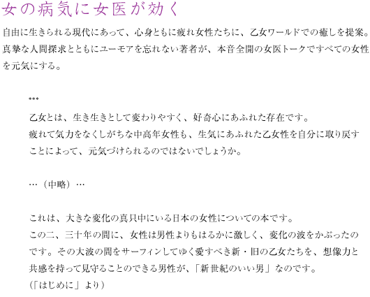 女の病気に女医が効く 