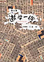 画文集遊学一体