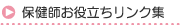 お役立ちリンク集
