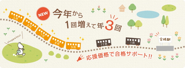 今年から1回増えて年3回