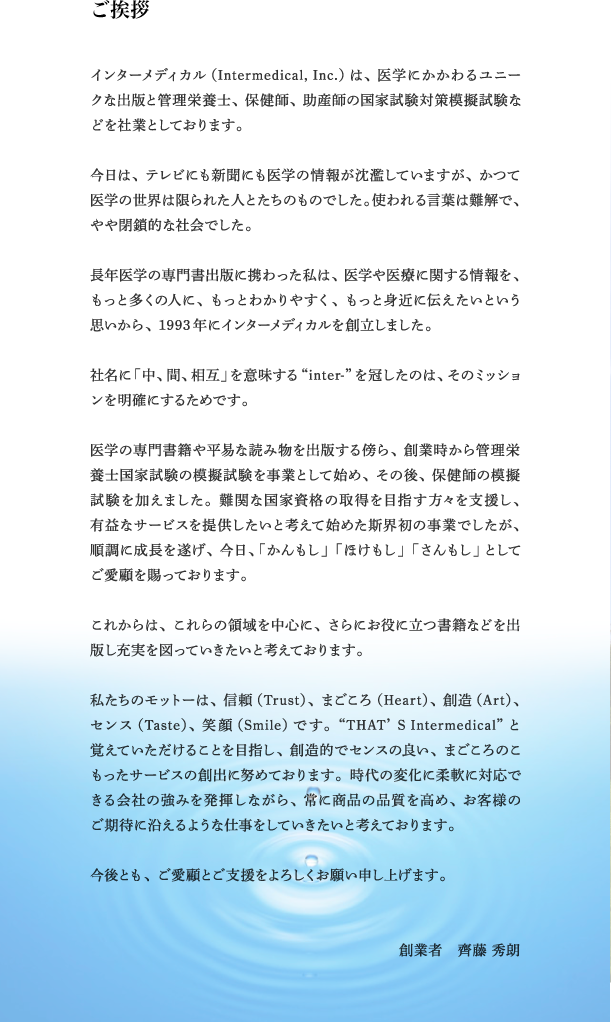 ごあいさつ