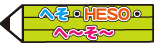 �ւ��EHESO�E�ց`���`