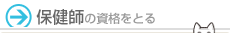 �ی��t�̎��i���Ƃ�