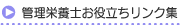 お役立ちリンク集