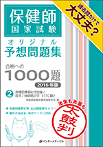 合格への1000題-2（2014年版）保健医療福祉行政論／疫学／保健統計学