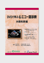 弁膜疾患編