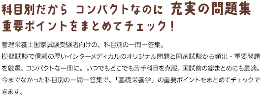 科目別だから　コンパクトなのに　充実の問題集　重要ポイントをまとめてチェック！