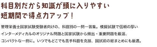 科目別だから　コンパクトなのに　充実の問題集　重要ポイントをまとめてチェック！