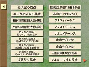 症例一覧から疾患を選択します。