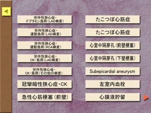 症例一覧から疾患を選択します。