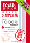 合格への1000題-1（2014年版）　公衆衛生看護学