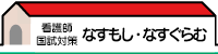 なすもし・なすぐらむ