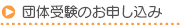 「かんもし」実施要項 団体