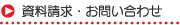 「なすぐらむ」お問い合わせ