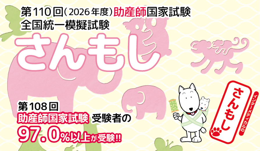 インターメディカルのさんもし