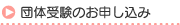 「さんもし」実施要項 団体